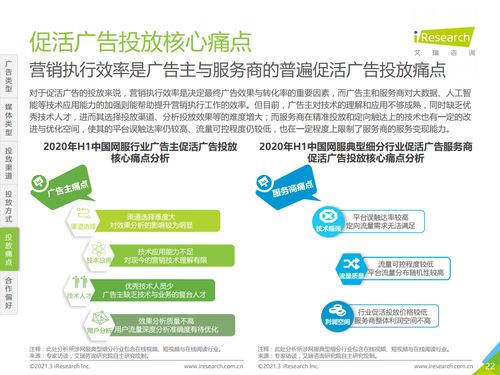 2020上半年中國互聯網信息服務行業廣告主營銷策略研究